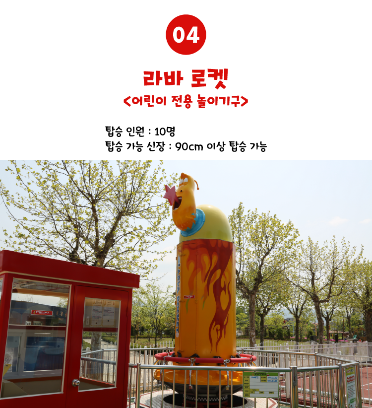 라바 로켓