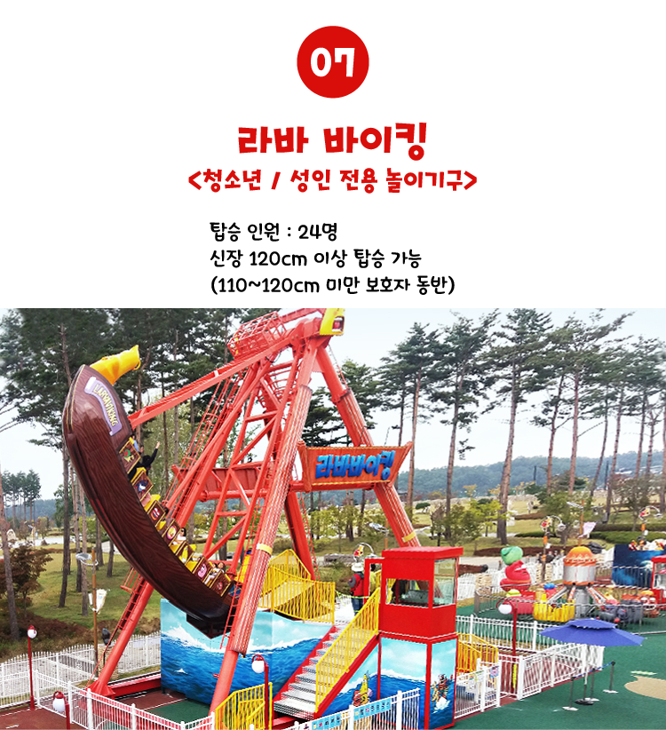 라바 바이킹