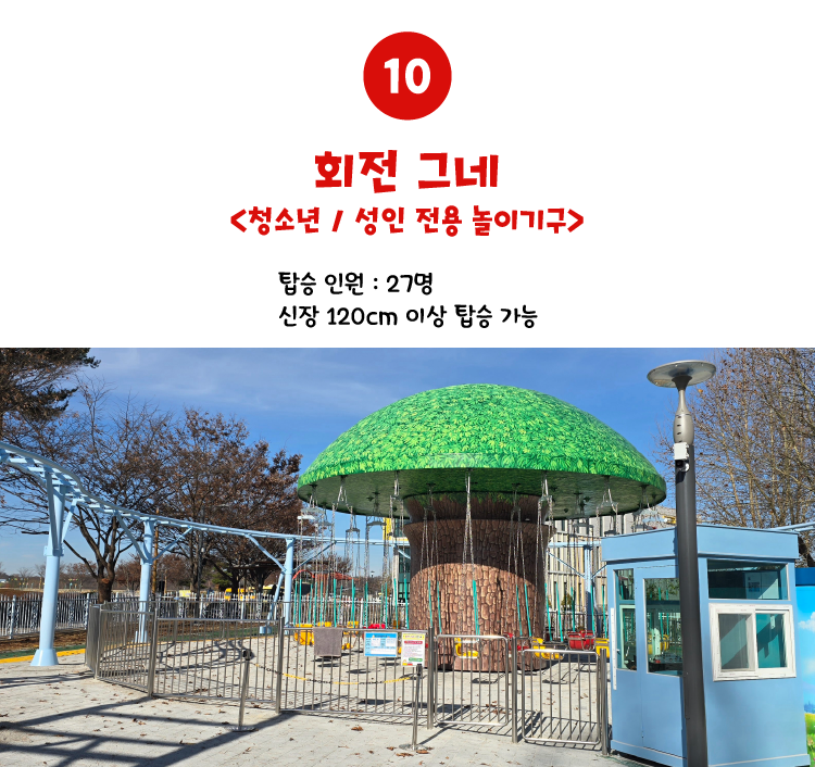 회전 그네
