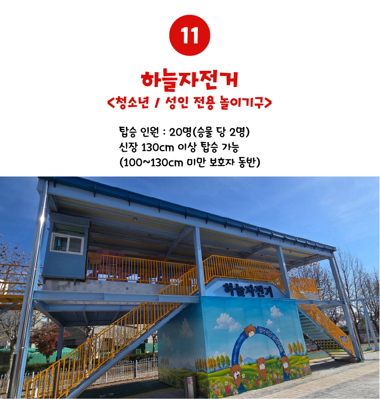 하늘자전거
