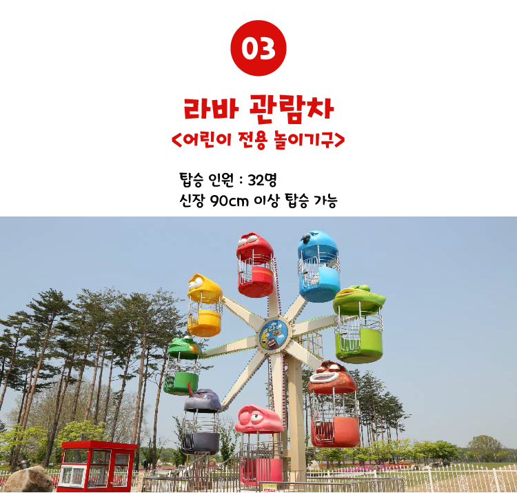 라바관람차