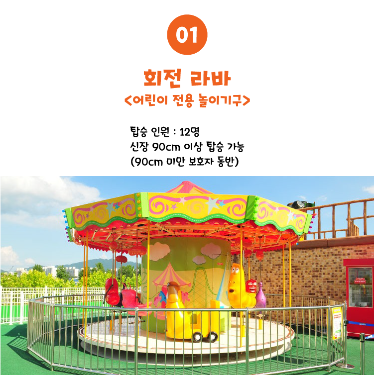 회전 라바