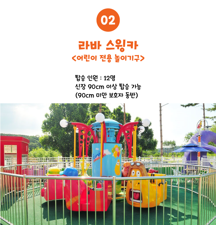 라바 스윙카