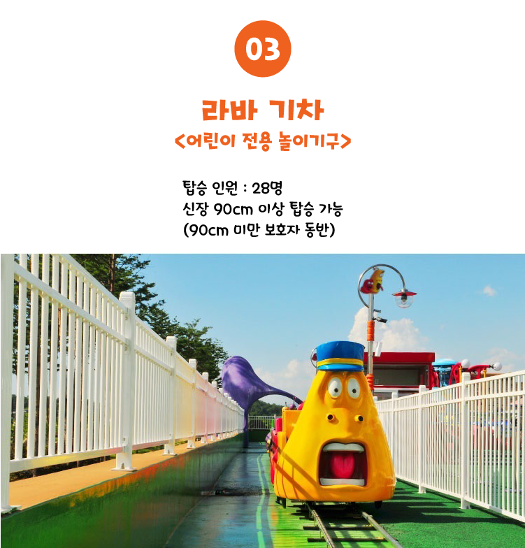 라바 기차